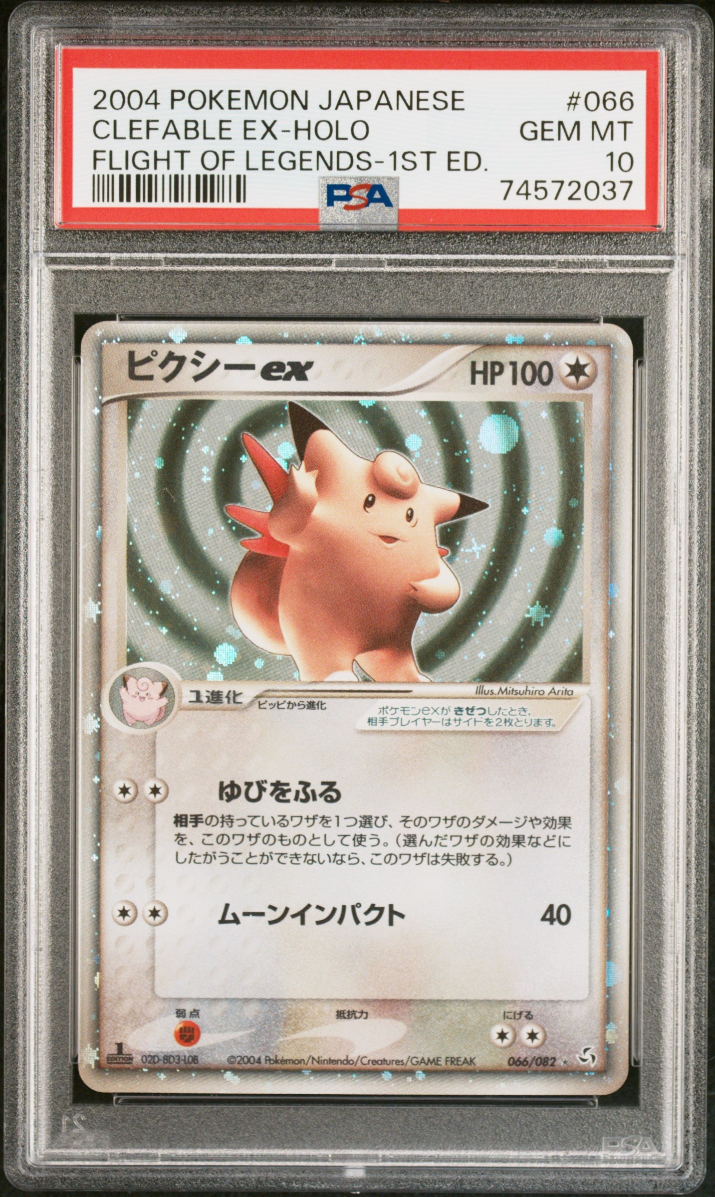 Pokemon Clefable hot 1 (Japanese)