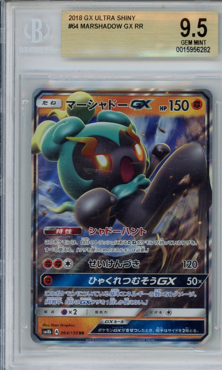 2018 Pokemon GX Ultra Shiny Marshadow GX RR #64 BGS 9.5