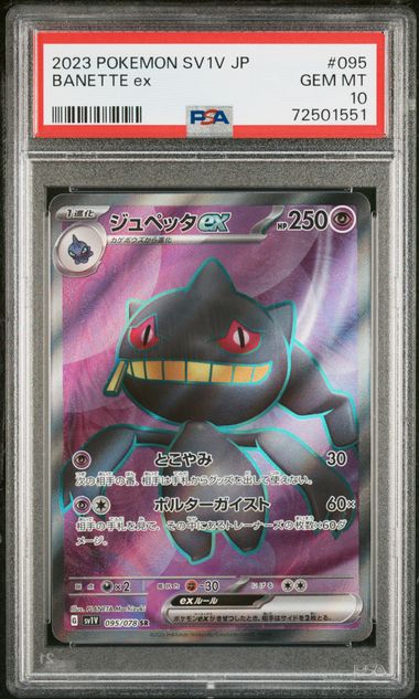 2023 POKEMON JAPANESE SV1V-VIOLET ex BANETTE ex SUPER RARE #95 PSA GEM MT 10