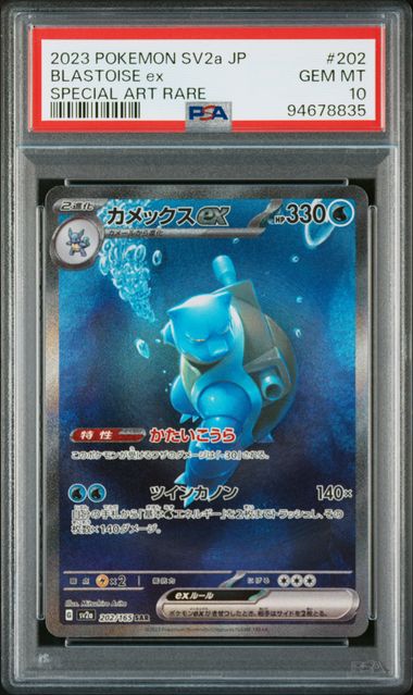 2023 POKEMON JAPANESE SV2a-POKEMON 151 BLASTOISE ex SPECIAL ART RARE #202 PSA GEM MT 10