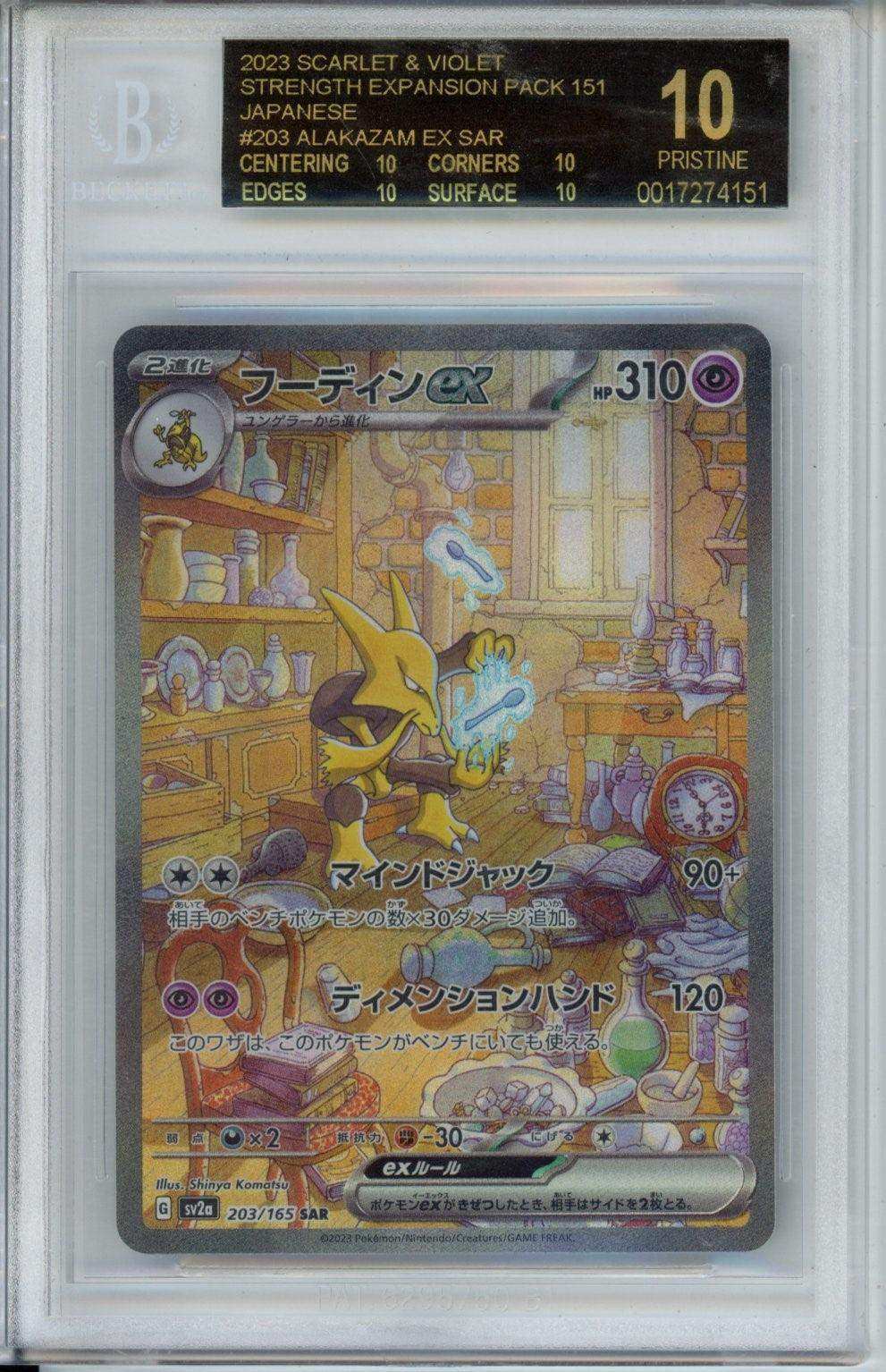 2023 Pokemon Scarlet and Violet Strength Expansion Pack 151 Japanese Alakazam EX SAR #203 BGS 10