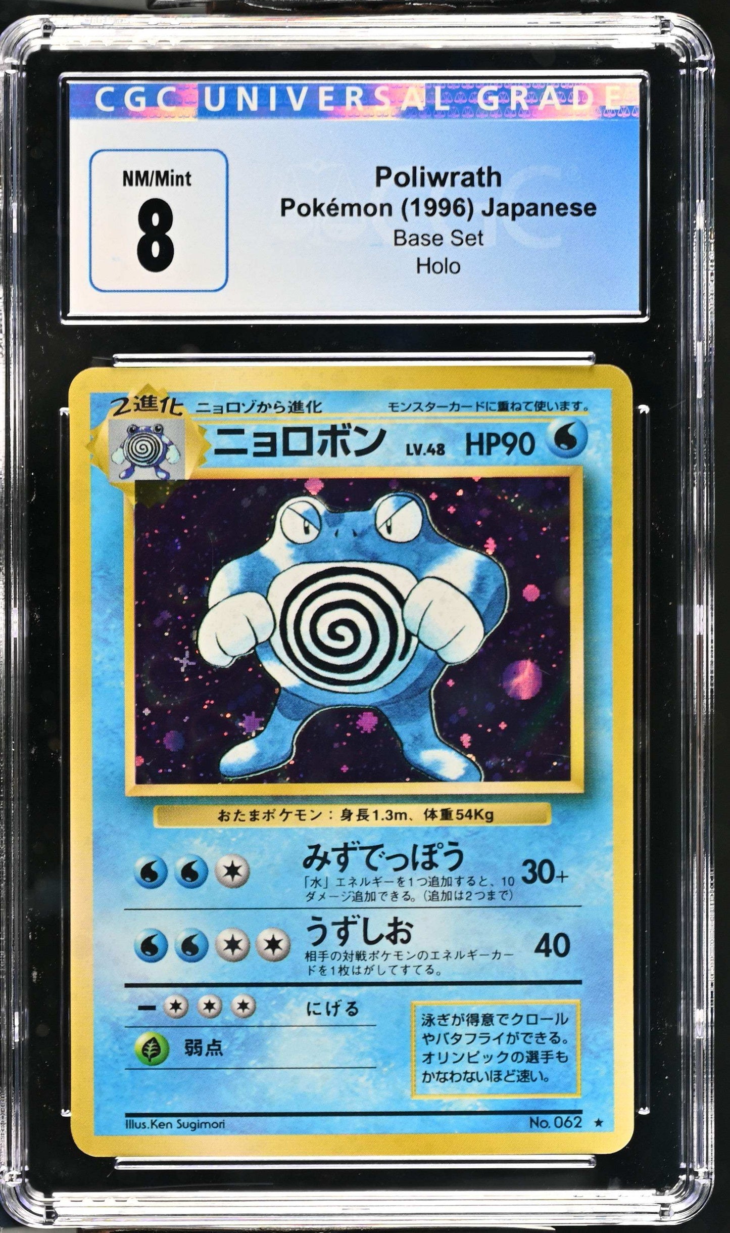 Pokémon Poliwrath Japanese CGC 8