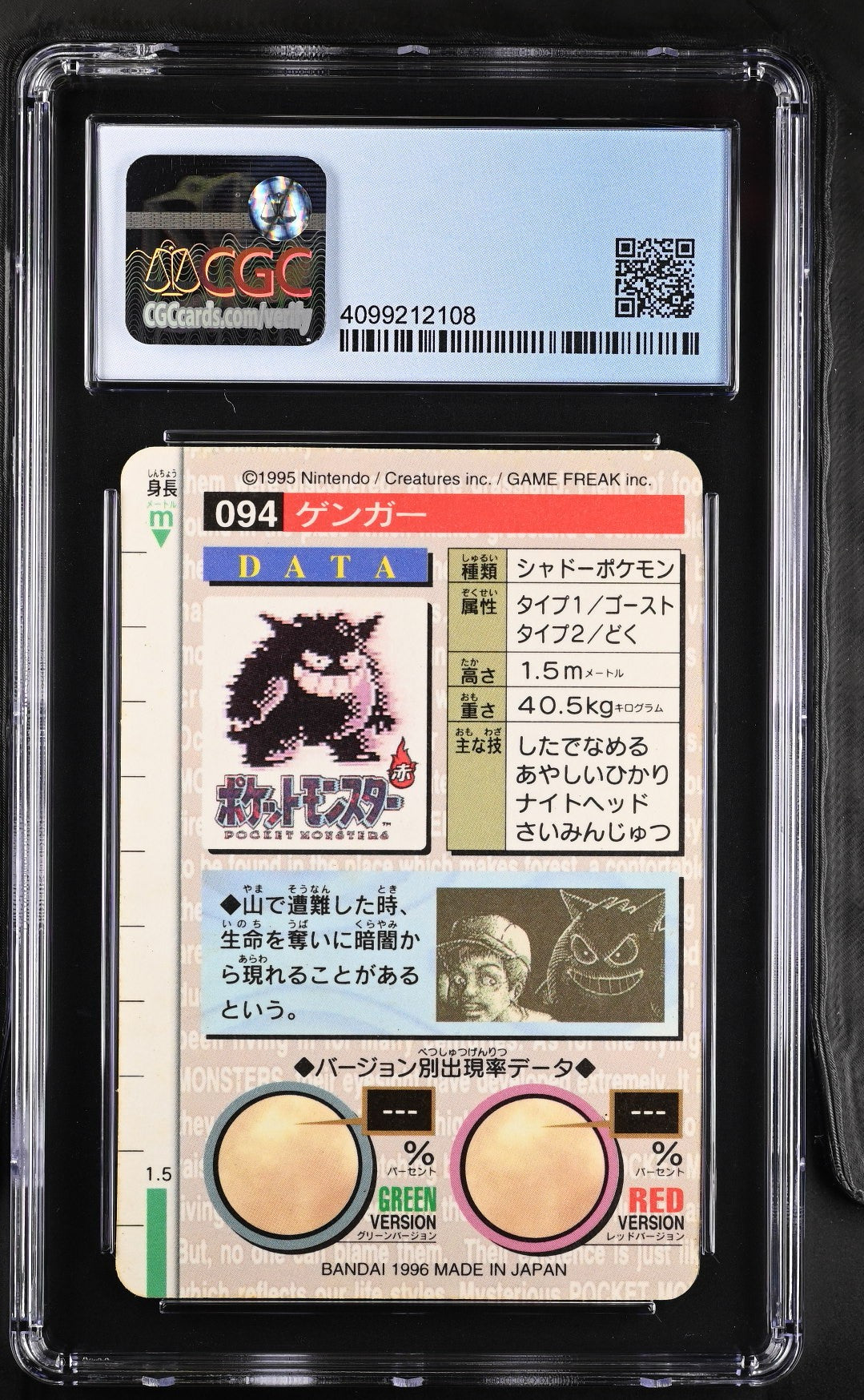 1996 Bandai Carddass Pok^mon - Part 2 Gengar #No.094 Red Card Prism Holo CGC 8