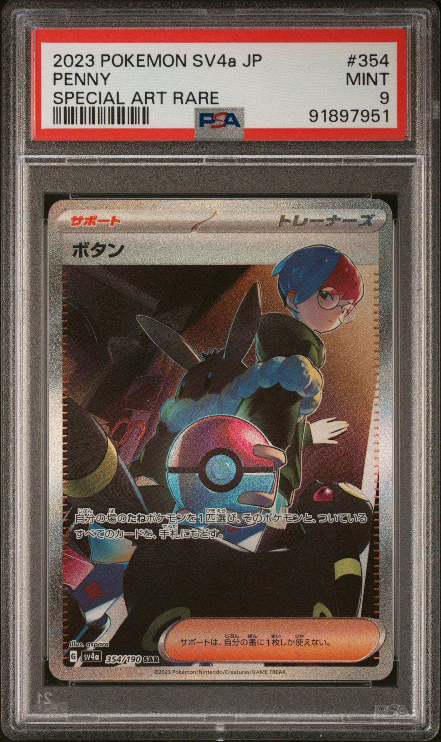 PokéMon TCG Penny #354 Japanese Special Art Rare PSA 9