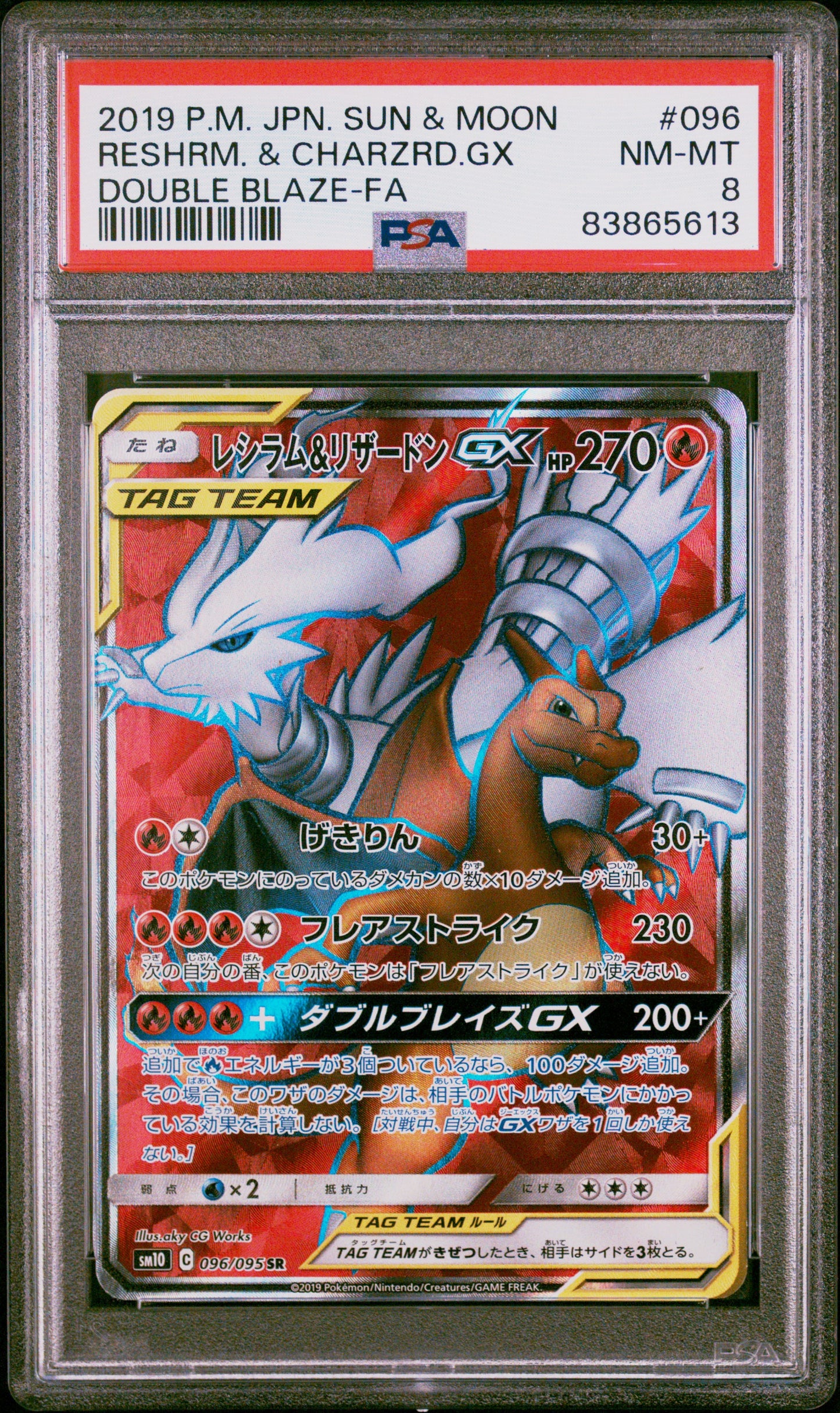 PokéMon TCG Reshrm. & Charzrd. GX #096 Japanese Double Blaze-Fa PSA 8