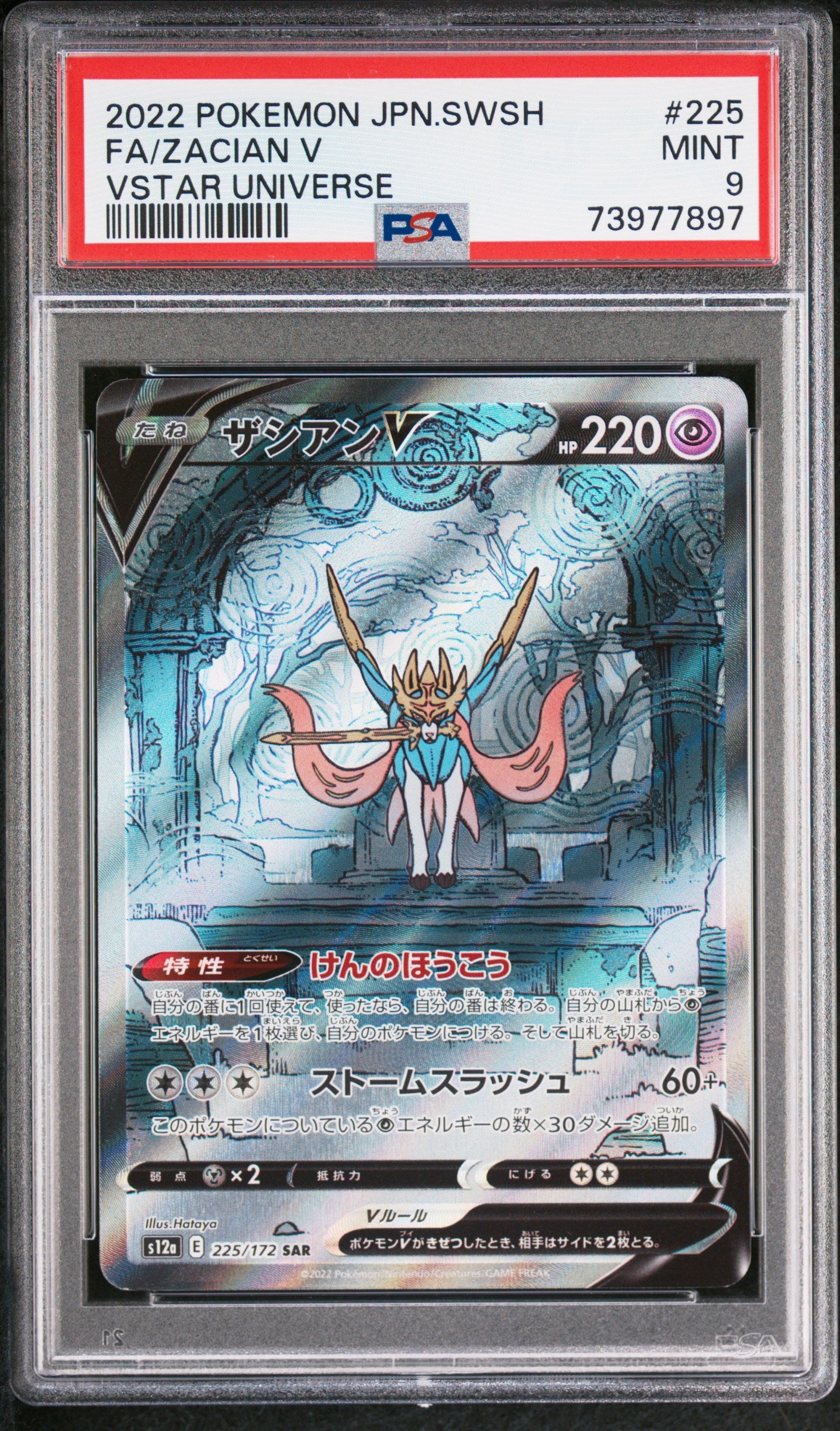 PokéMon TCG Zacian V Fa #225 Japanese Vstar Universe PSA 9