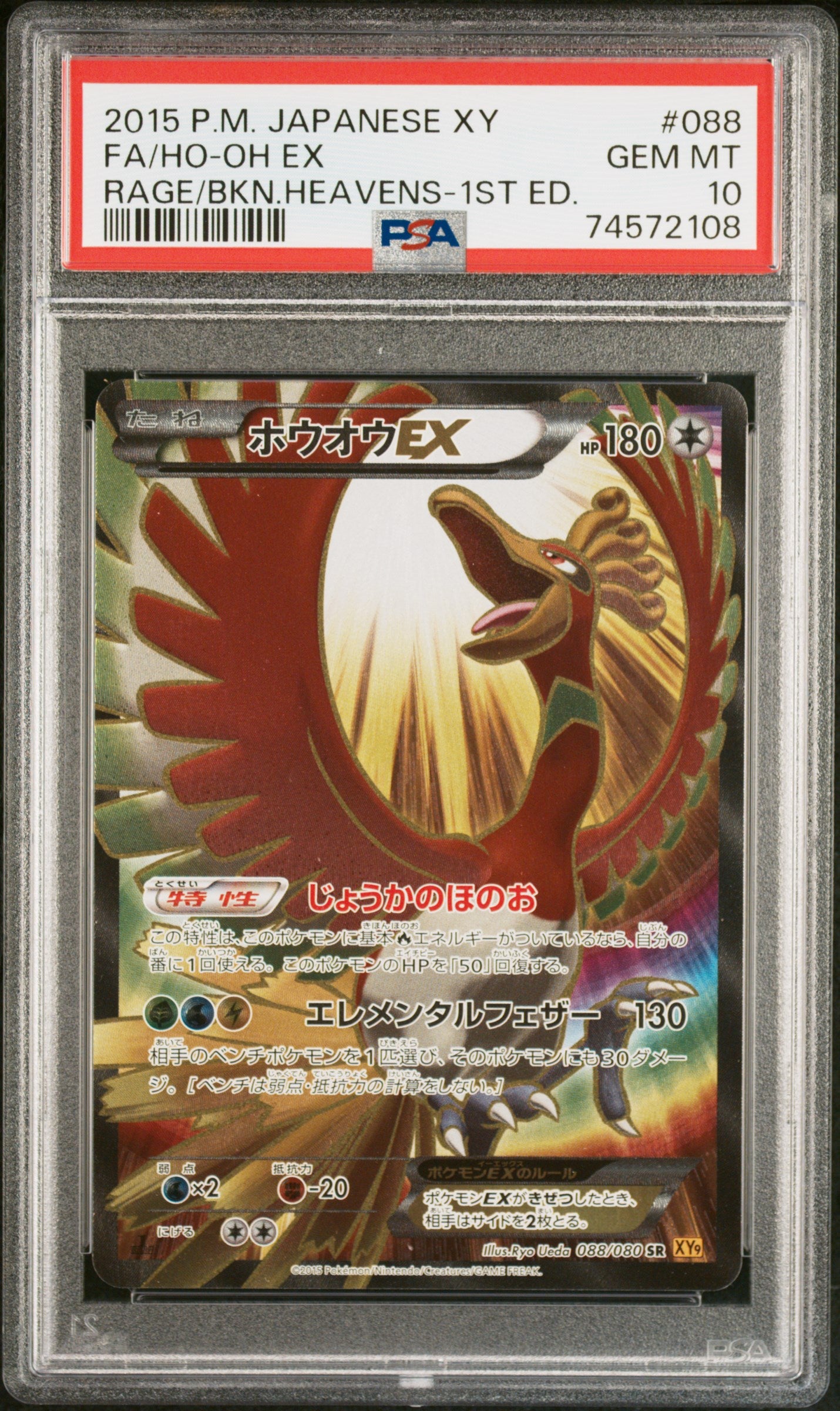 PokéMon TCG Ho-Oh EX Fa #088 Japanese Rage/BKN.Heavens-1ST Ed. PSA 10