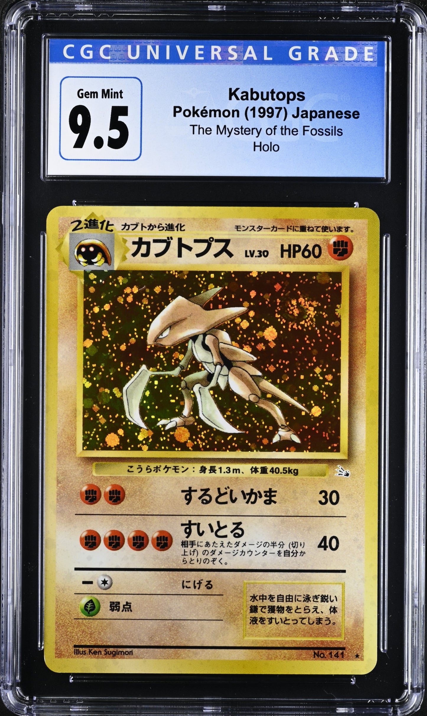 Pokémon Kabutops Japanese CGC 9.5