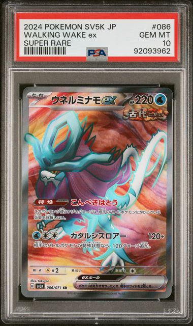 2024 POKEMON JAPANESE SV5K-WILD FORCE WALKING WAKE ex SUPER RARE #86 PSA GEM MT 10